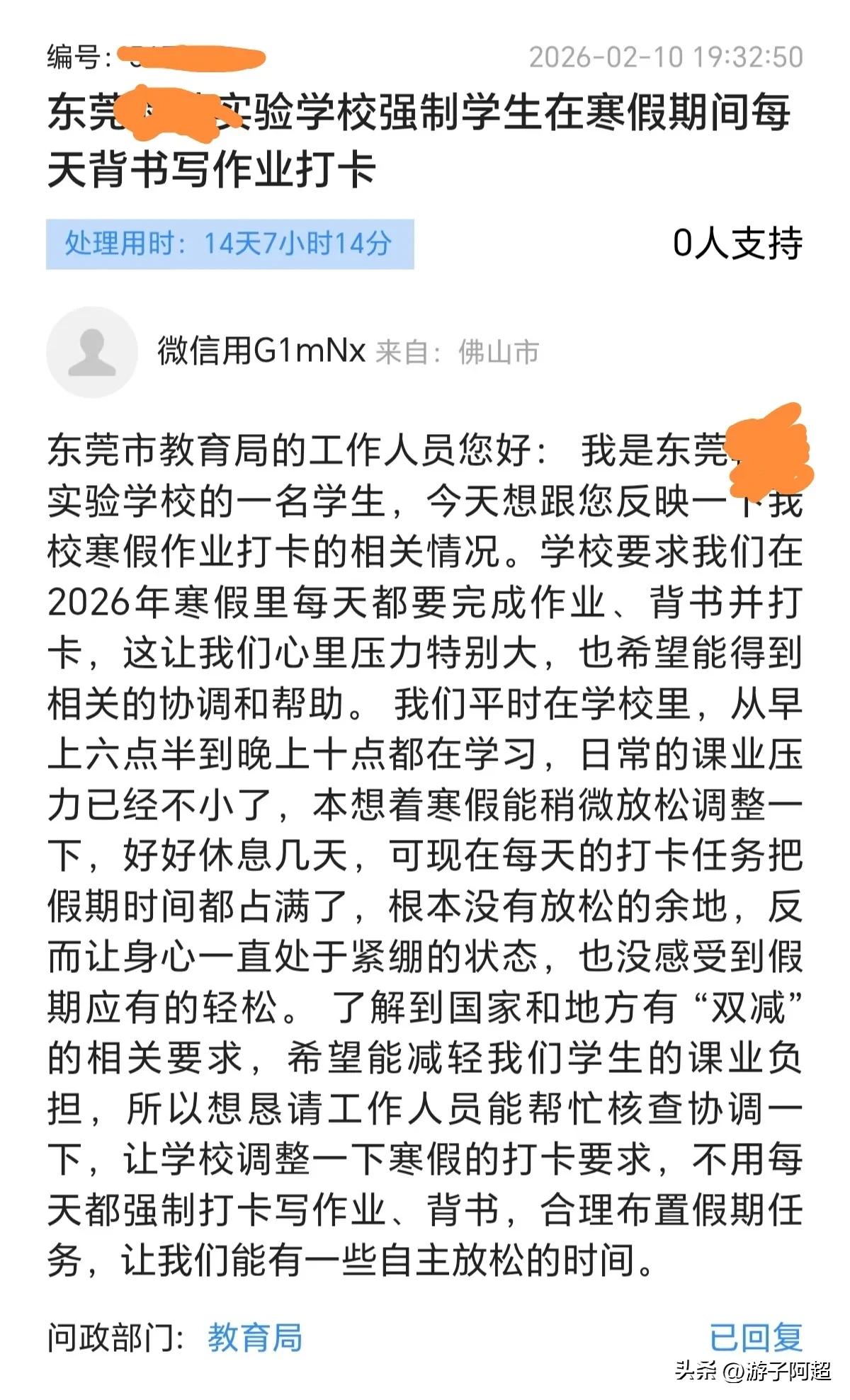 近日，一名学生反映东莞某民办学校在寒假期间，强制学生每日背书、写作业并进行打卡，