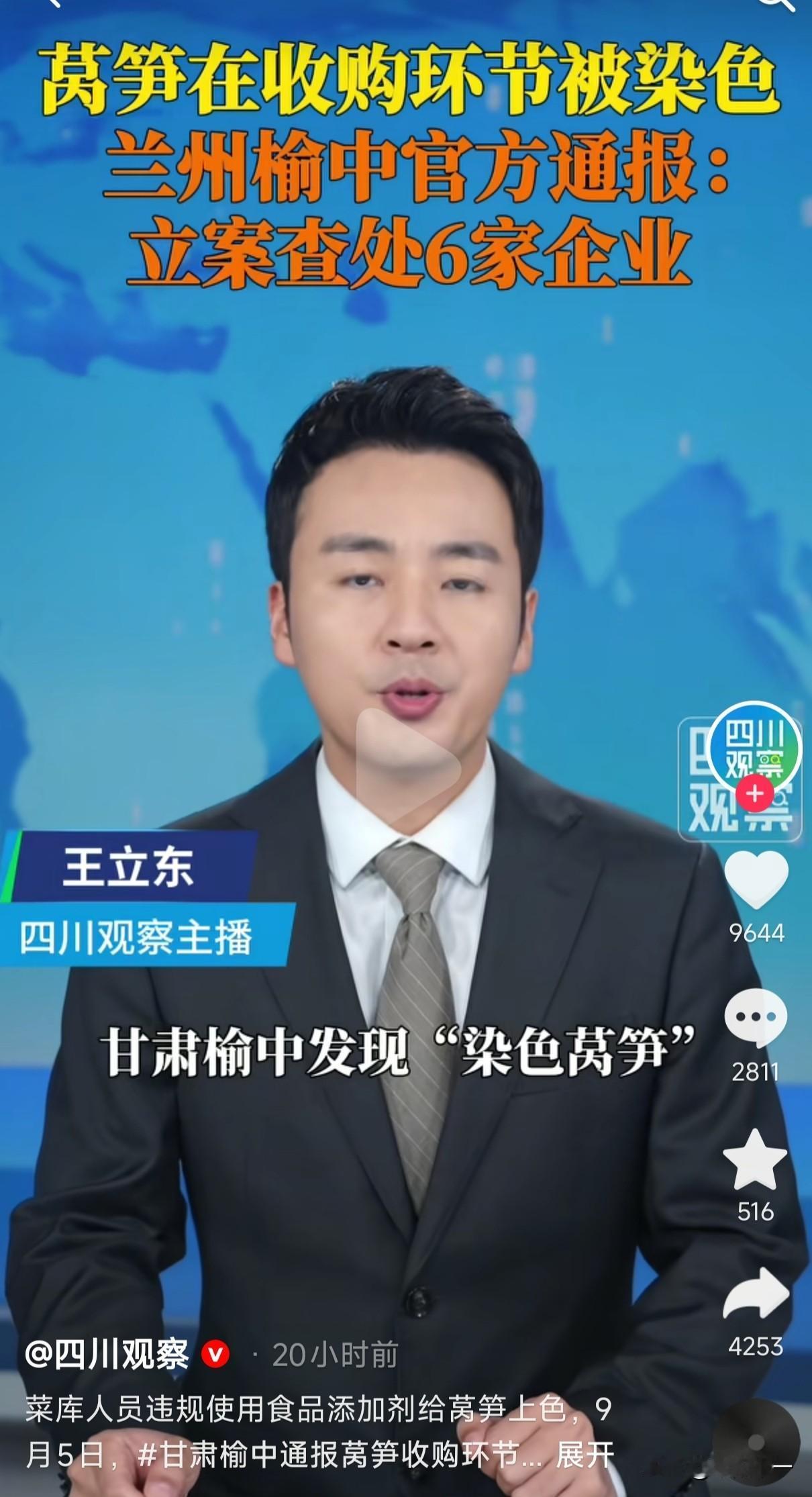 甘肃榆中发现“染色莴笋”，有菜库人员在收购过程中给莴笋染色，以增加莴笋的鲜艳感觉
