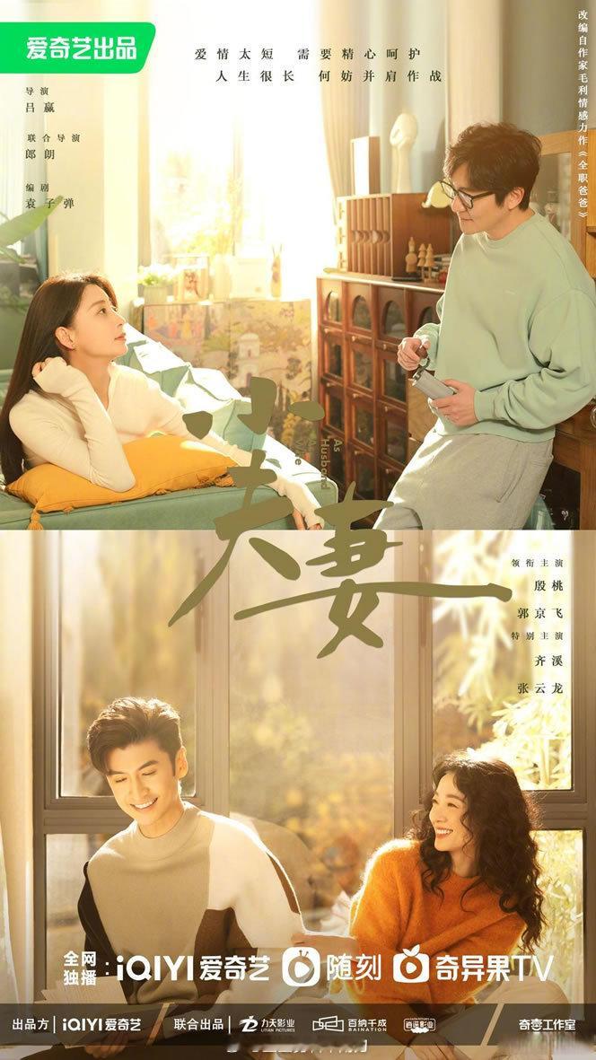 　　《小夫妻》是由殷桃、郭京飞领衔主演，齐溪、张云龙特别主演，韩童生、许娣、岳红