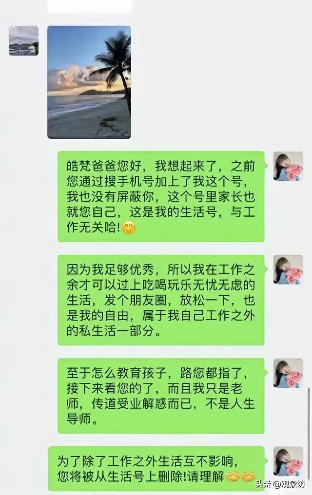 家长管天管地，还管老师发朋友圈？

一位老师，收到了一条长长的“建议”。

家长