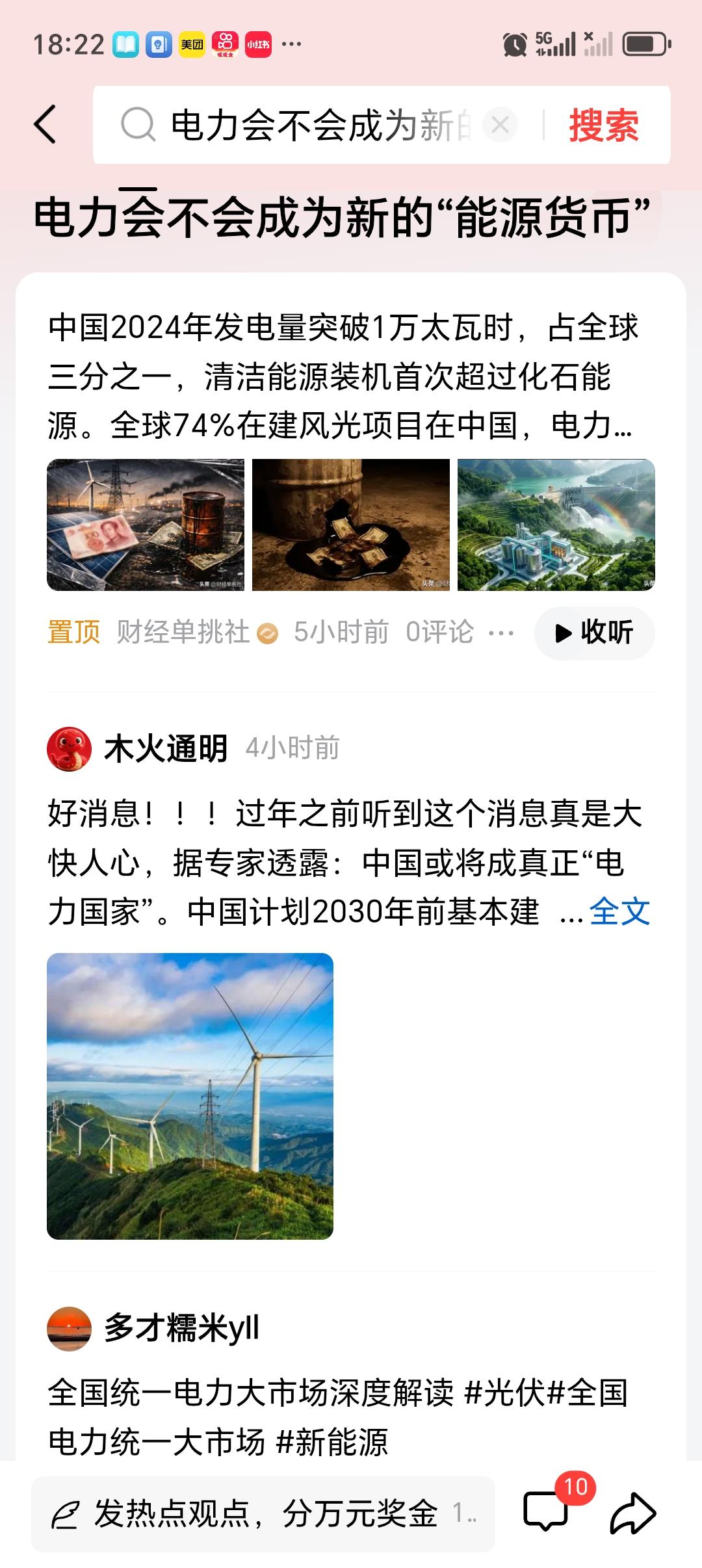 电力会不会成为新的“能源货币” 最近，不少大佬都预测电力会成为新的“能源货币”。