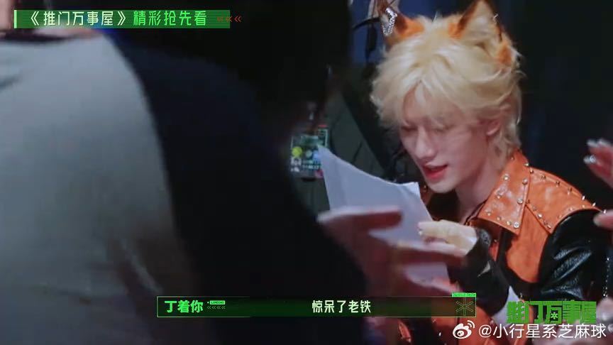 刘宇宁被张凌赫说可爱那一刻眼神都飘了，像是想找个地缝钻进去。丁程鑫米老鼠声线那句