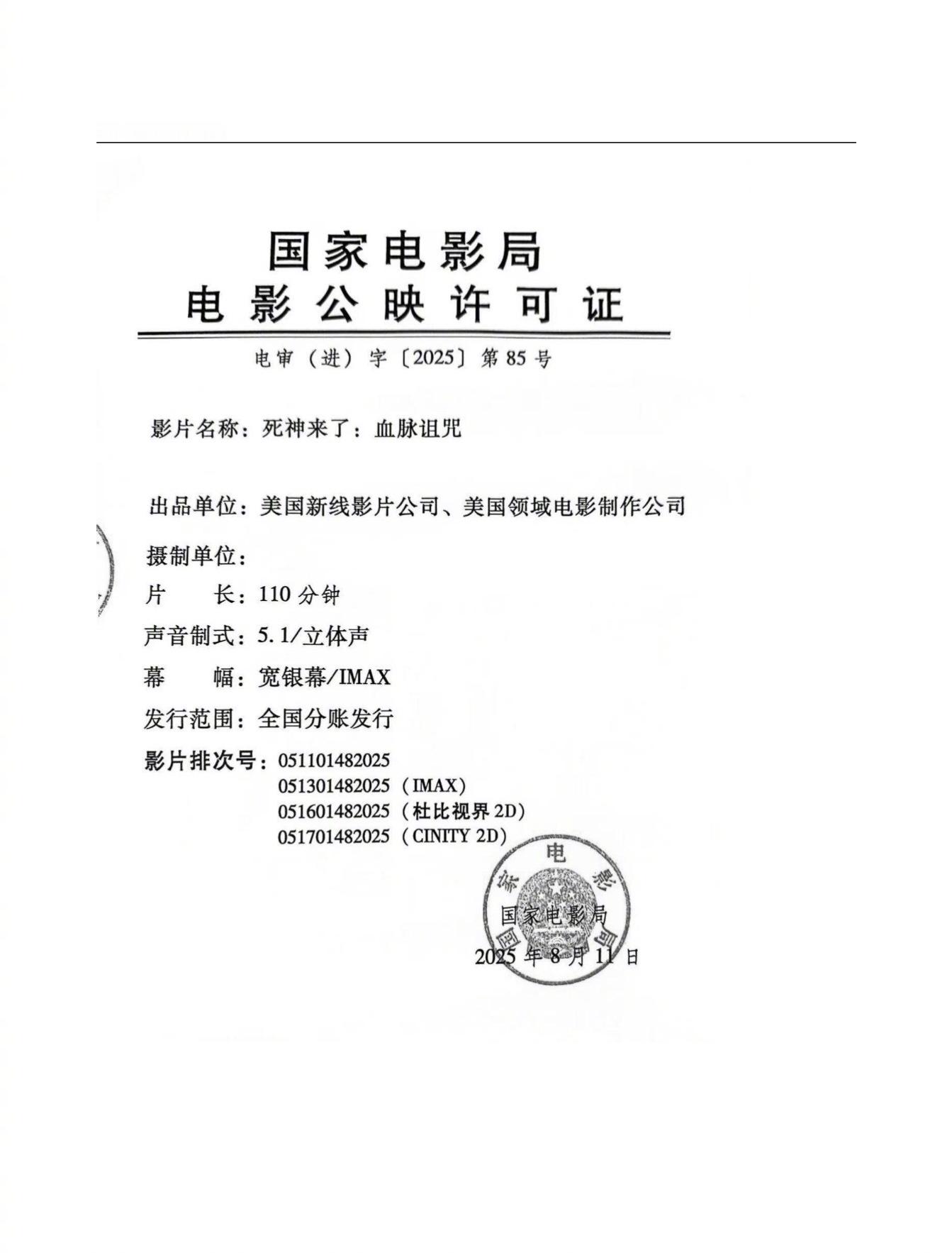 死神来了6片长110分钟死神来了6片长无变化  据灯塔专业版，《死神来了：血脉诅