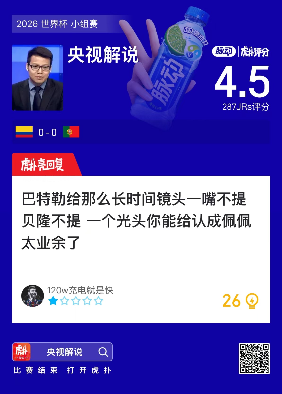 实话，镜头给到巴特勒几次，几个解说一个没认出来