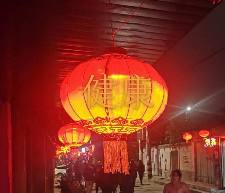 大年初二的祝福！