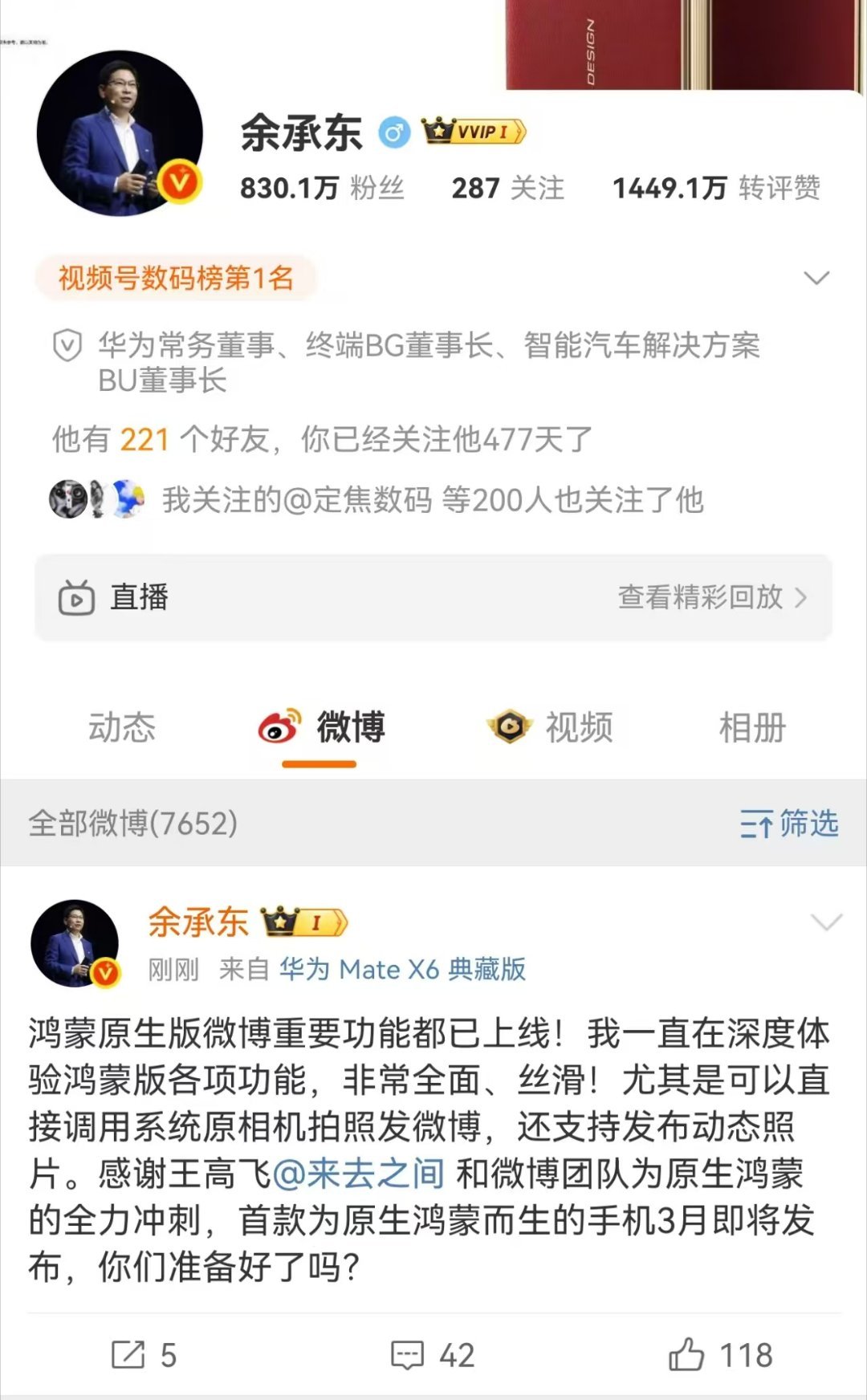 余承东&来去之间cp在一起互动[哈哈]余承东：首款为原生鸿蒙而生的手机3月即将发