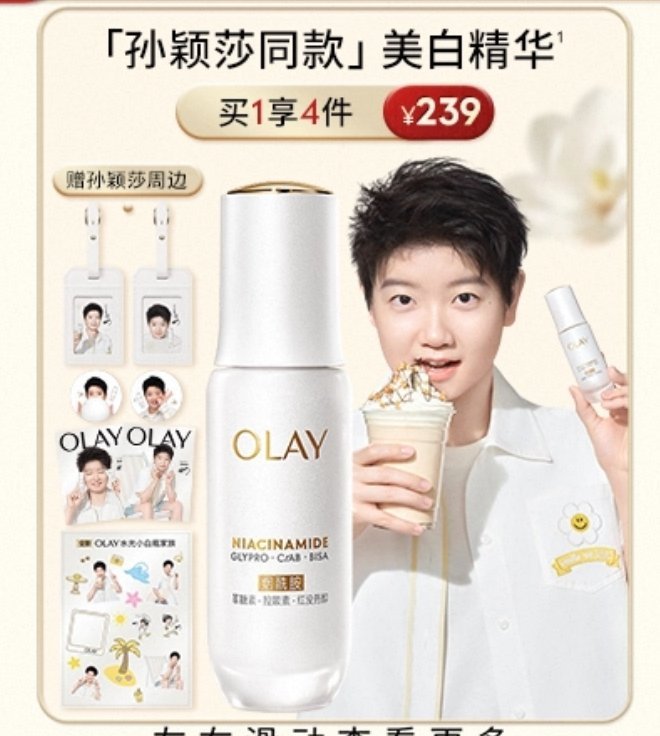 OLAY品牌代言人孙颖莎点进店铺看到这两张新图，这新防晒必须买