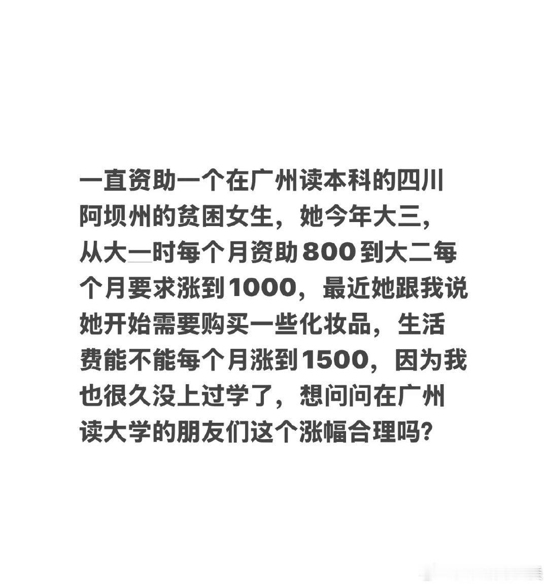 贫困生要求增加生活费 