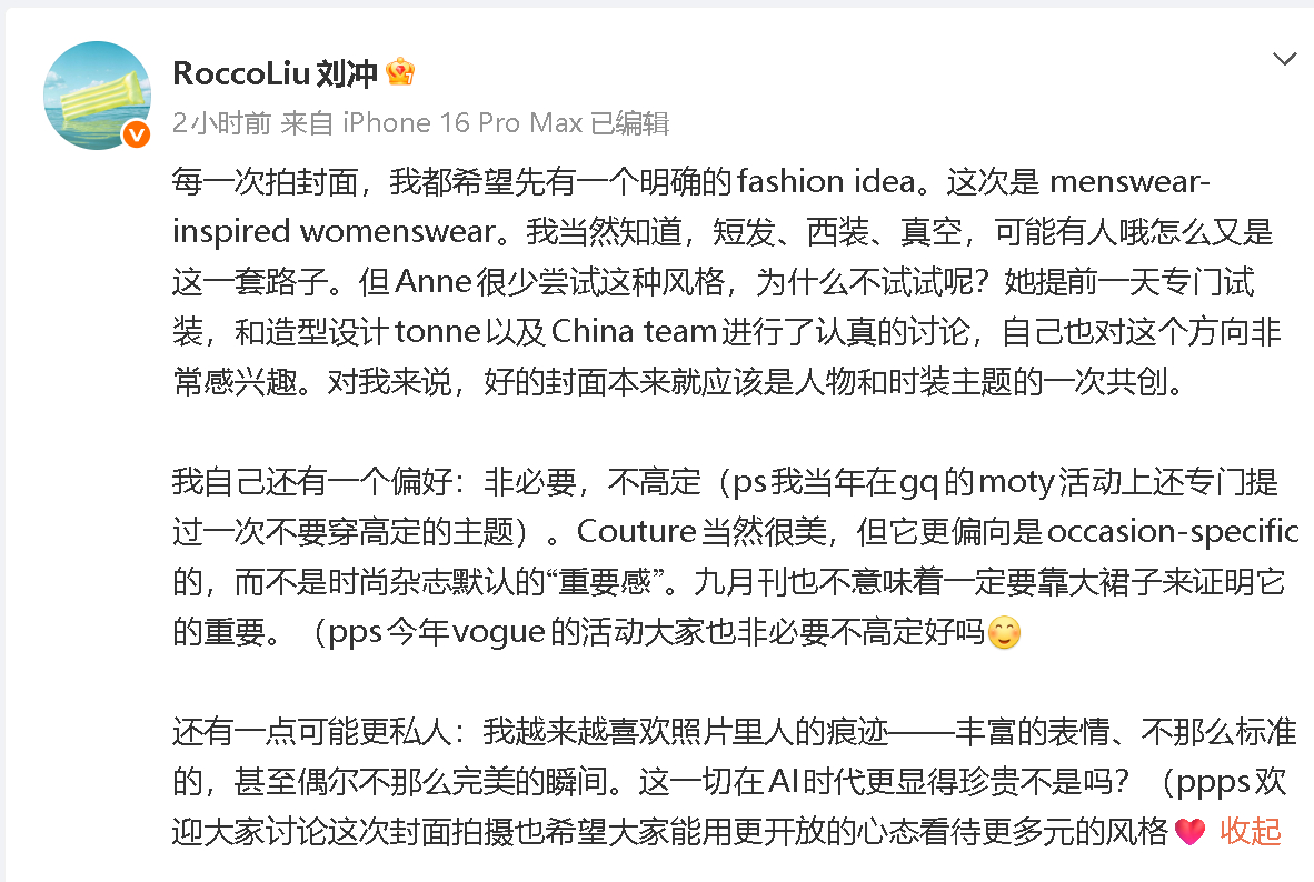 刘冲回应安妮海瑟薇vogue封面造型：“九月刊也不意味着一定要靠大裙子来证明它的