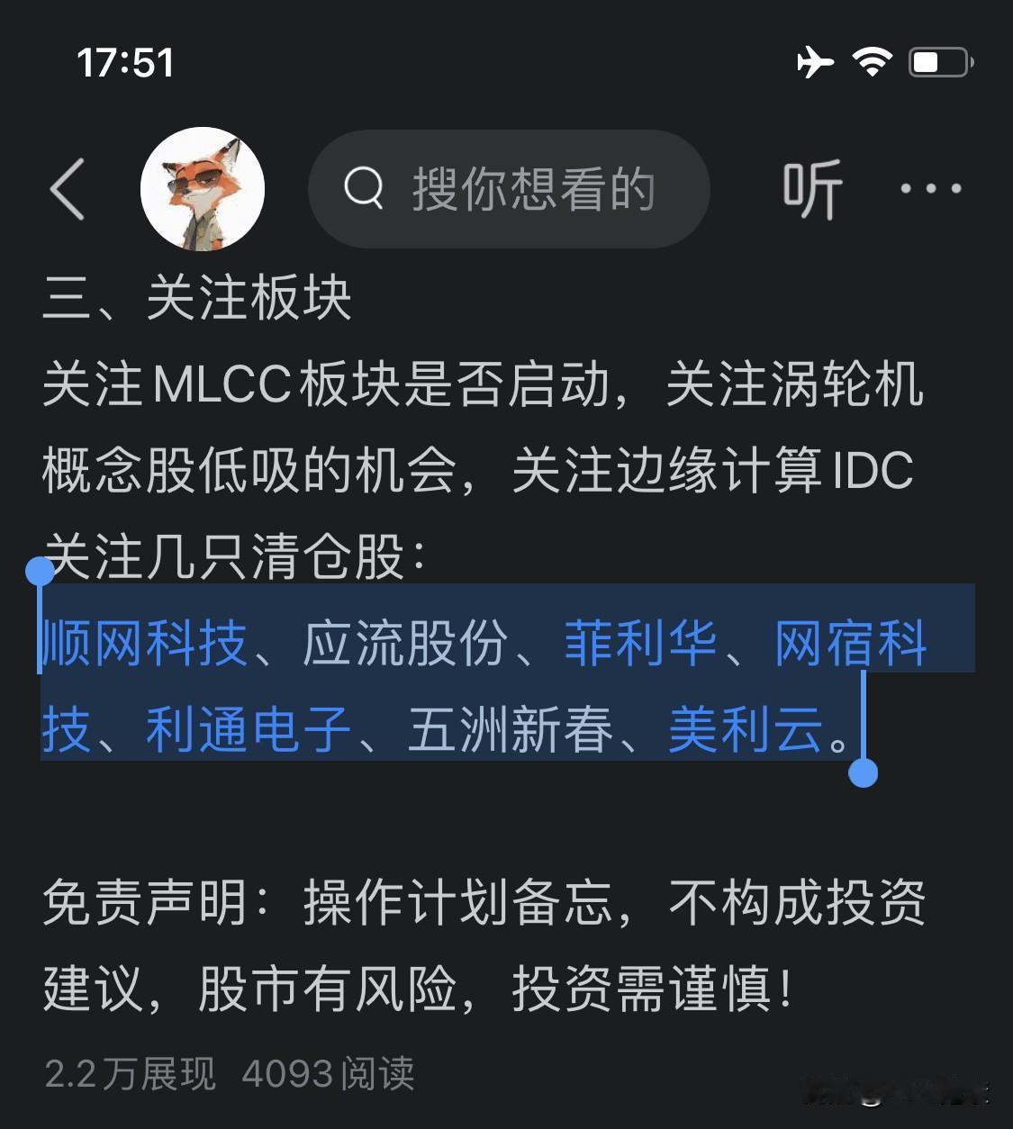 炒股尽头是玄学，有些事确实不可思议

盘前操作计划里提醒自己：关注MLCC和涡轮