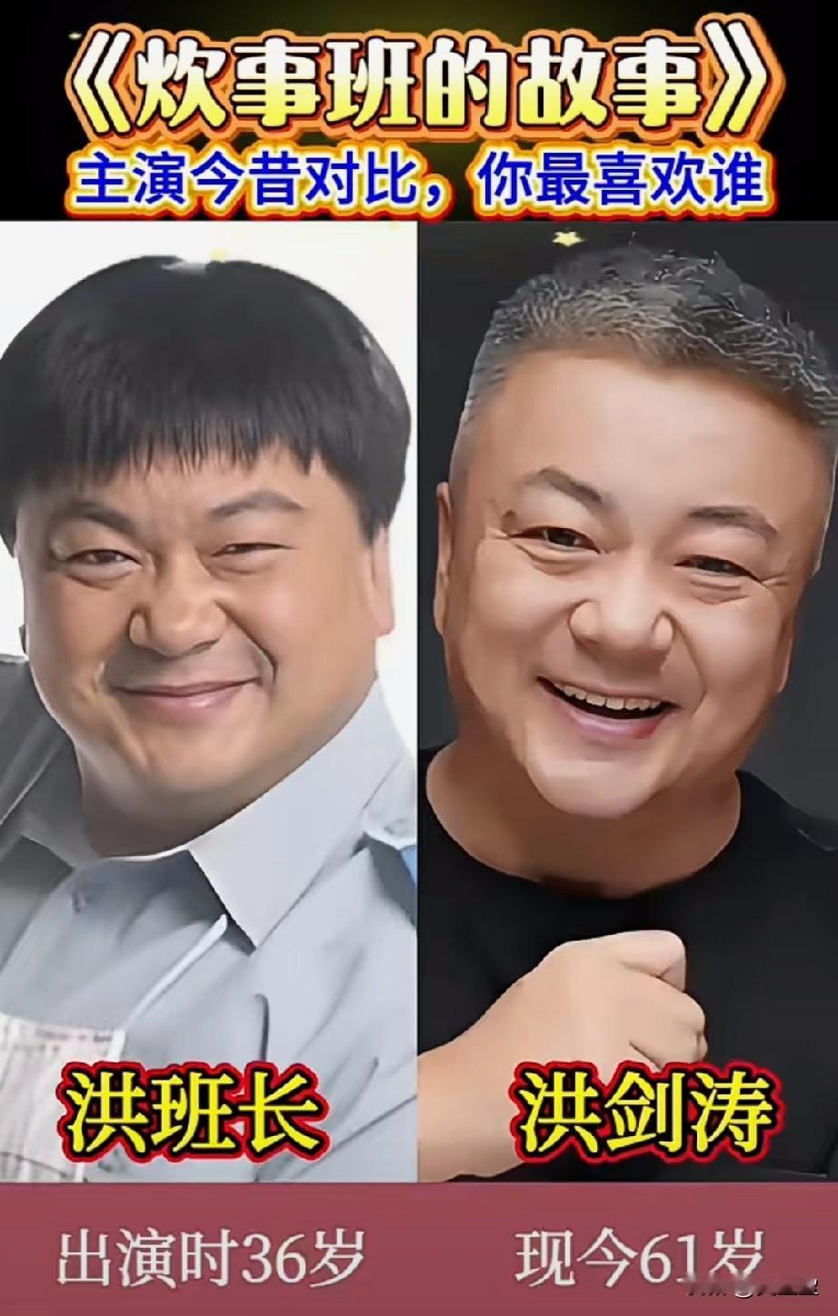 《炊事班的故事》演员今昔对比，差距太大认不出来了，满满的童年回忆！
看完演员今昔