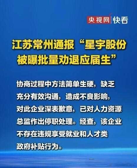 还是新脑子好用：原本以为常州人事局公告出来后，被星宇科技被逼走的大学生因投诉无门