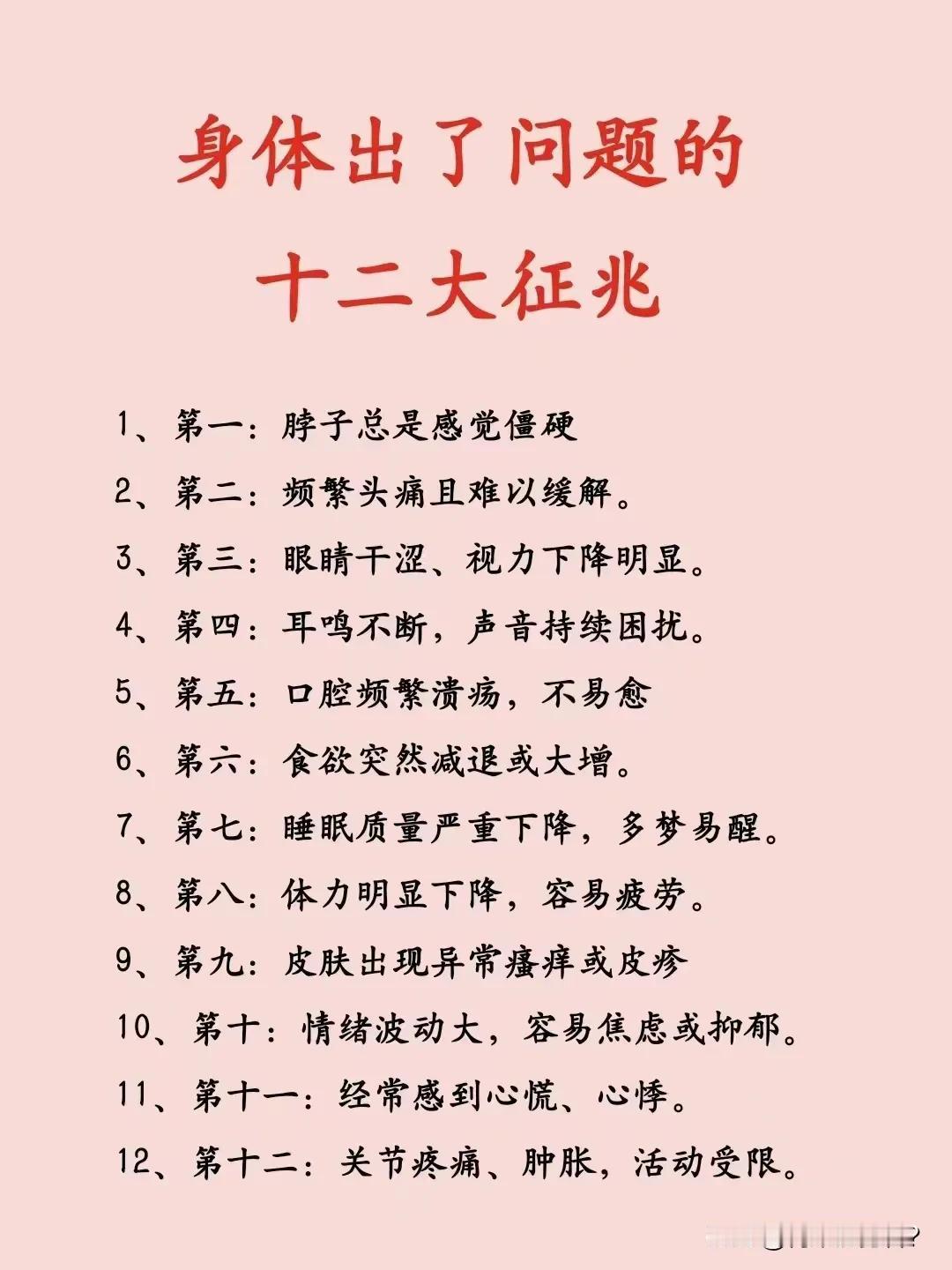 身体如果出现问题，并不会毫无征兆！有经验的可以通过身体发出的信号，来进行预判！