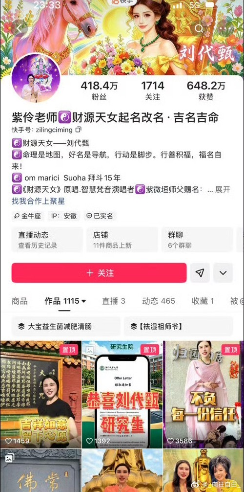 快手主播:紫伶老师☯️财源天女起名改名・吉名吉命快手ID:zilingcimin