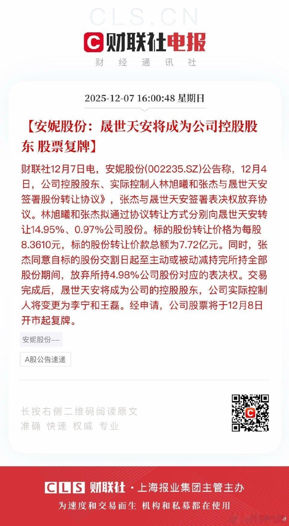 A股 不安分的安妮股份控制权要转让了。尽管智算资产水分很重，但丝毫不会影响股价的
