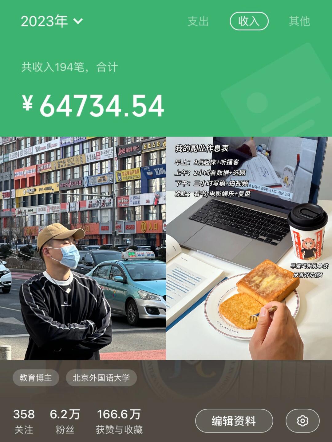 我，二本学生，大学超会赚钱（附10种副业）