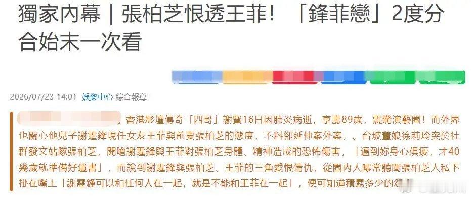 张柏芝执念颇深张柏芝坦言谢霆锋可以和任何人相恋唯独不能和王菲其实我很同情张柏芝，