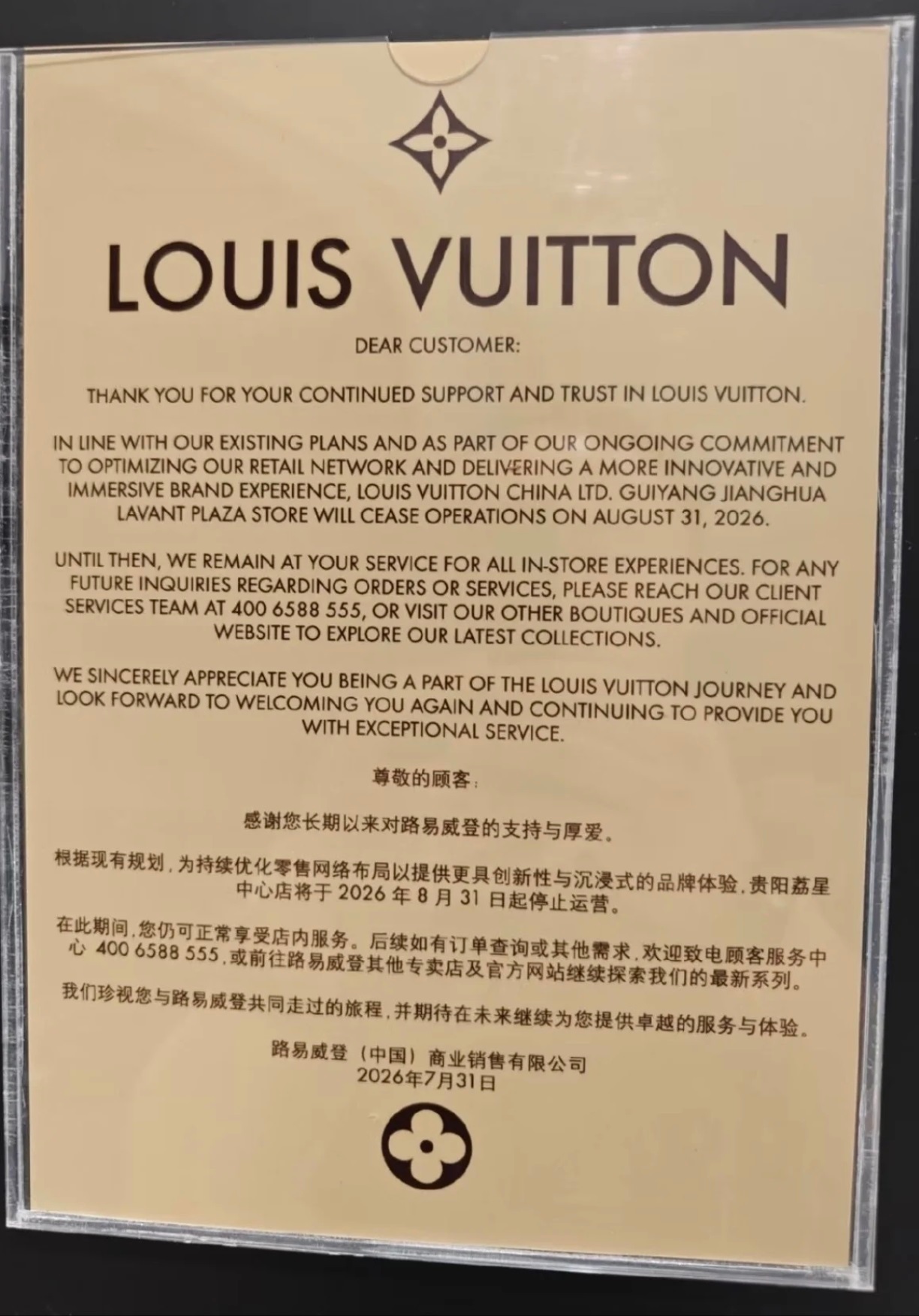 #LV关闭贵州唯一门店##LV全国多地门店关闭# 据蓝鲸新闻等媒体报道，法国奢侈