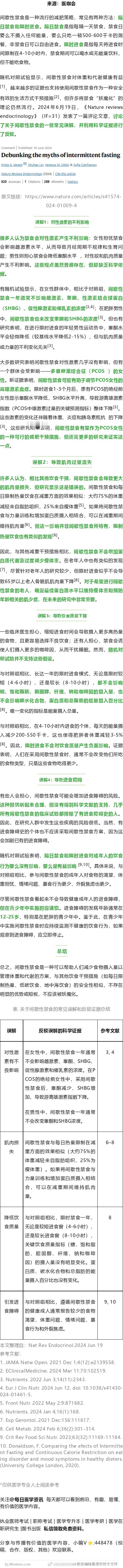 Nature子刊：间歇性禁食来减肥，这4个常见观点没有科学依据！间歇性禁食是一种