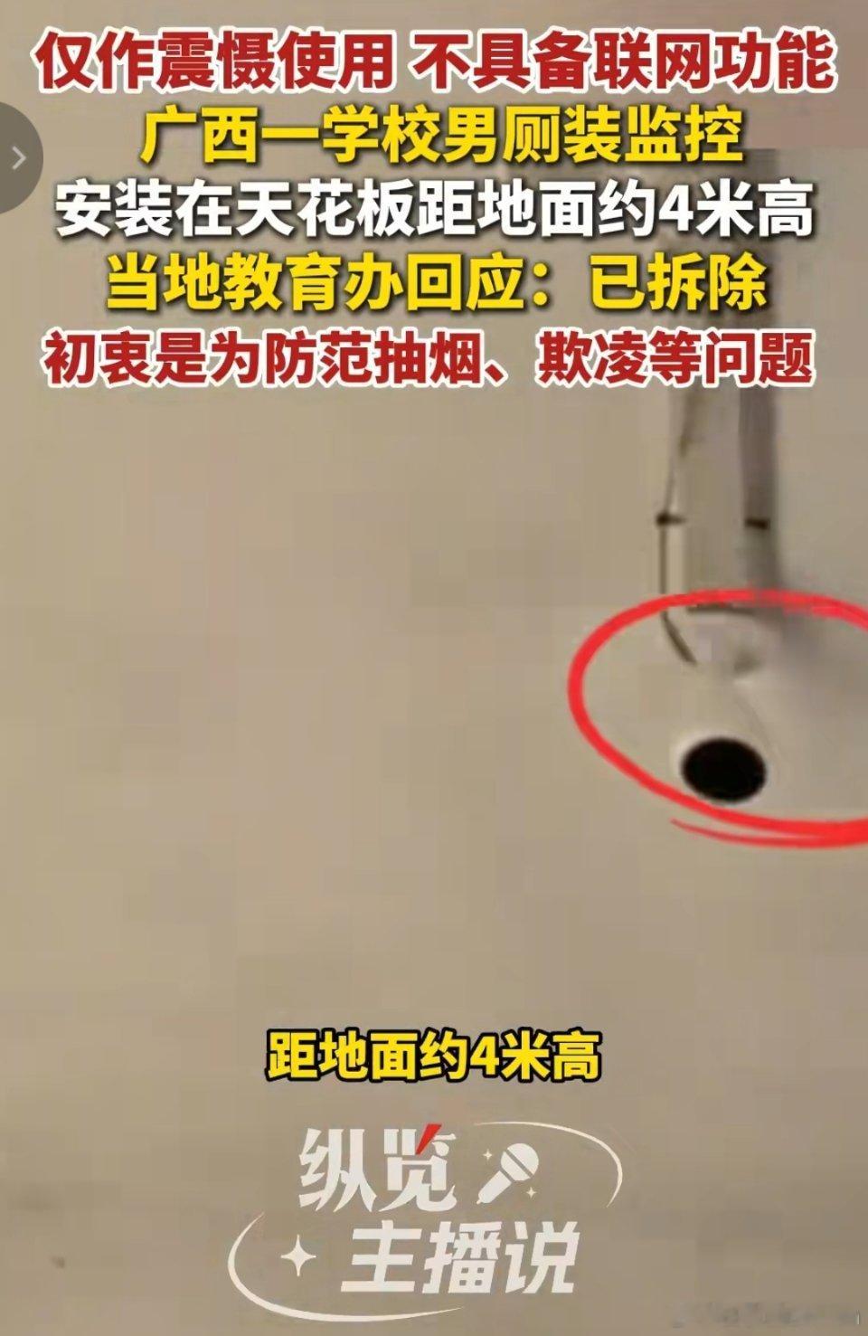 学校在男厕装监控 