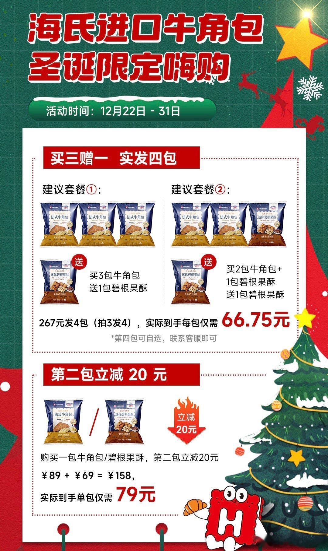 好吃哒牛角包和碧根果酥[色]专并+管注wo ，12月30日揪2位宝贝song牛角