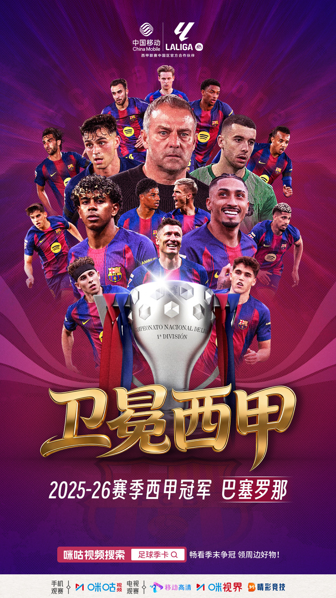 🔴 西甲冠军 巴塞罗那🔵🏆 提前三轮夺冠！⚽️ 队史第29座西甲冠军👀 