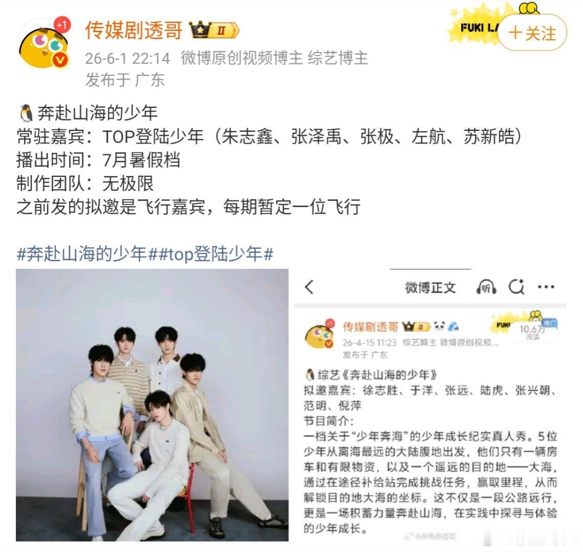 TOP综艺 奔赴山海的少年 网传TOP登陆少年组合综艺《奔赴山海的少年》7月份播