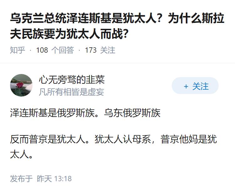 乌克兰总统泽连斯基是犹太人？为什么斯拉夫民族要为犹太人而战？