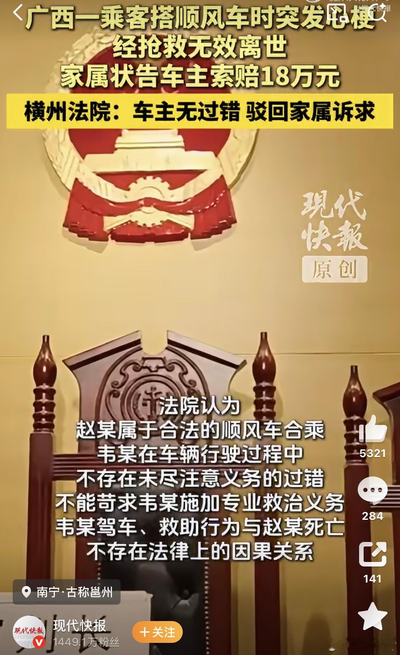 这个案件有很重要的普法作用1、顺风车不是营运车辆2、顺风车是仅分摊通行成本、不以