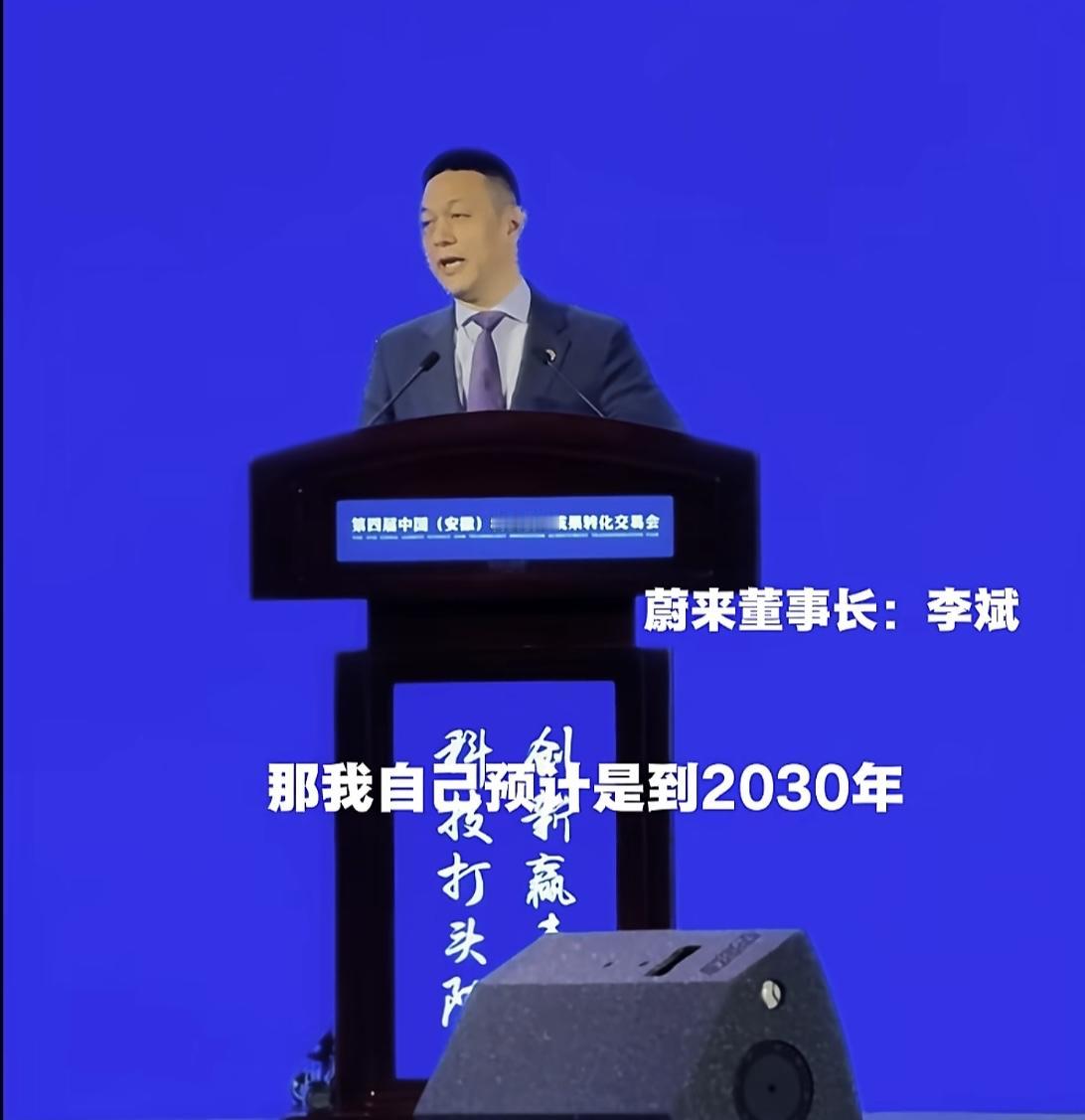 蔚来李斌说，他自己预测到2030年中国新能源汽车新车市场渗透率到90%，其中纯电