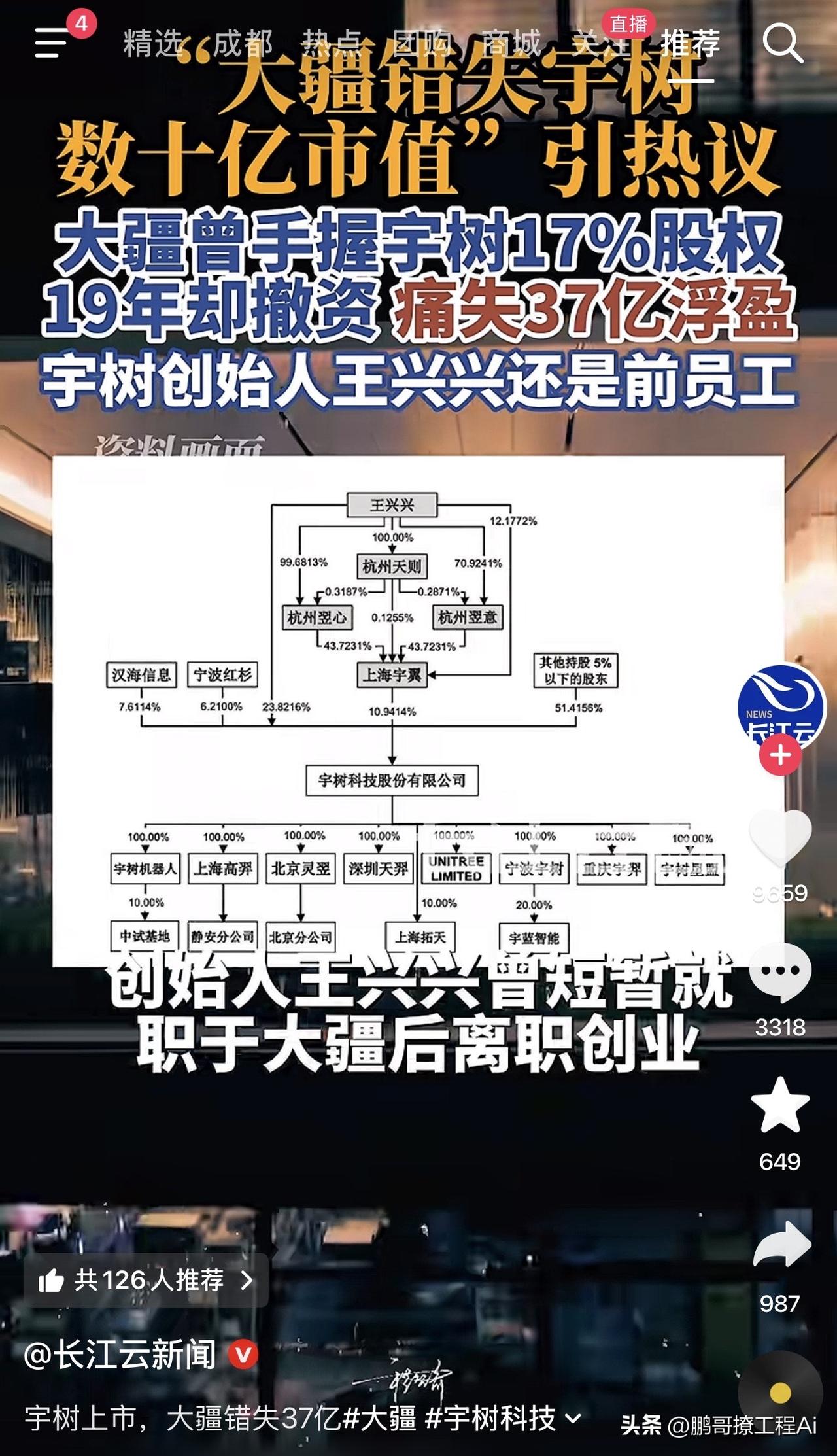 2018年，大疆掏出1012万拿下宇树科技17%股权，成了它第一个外部大股东。创