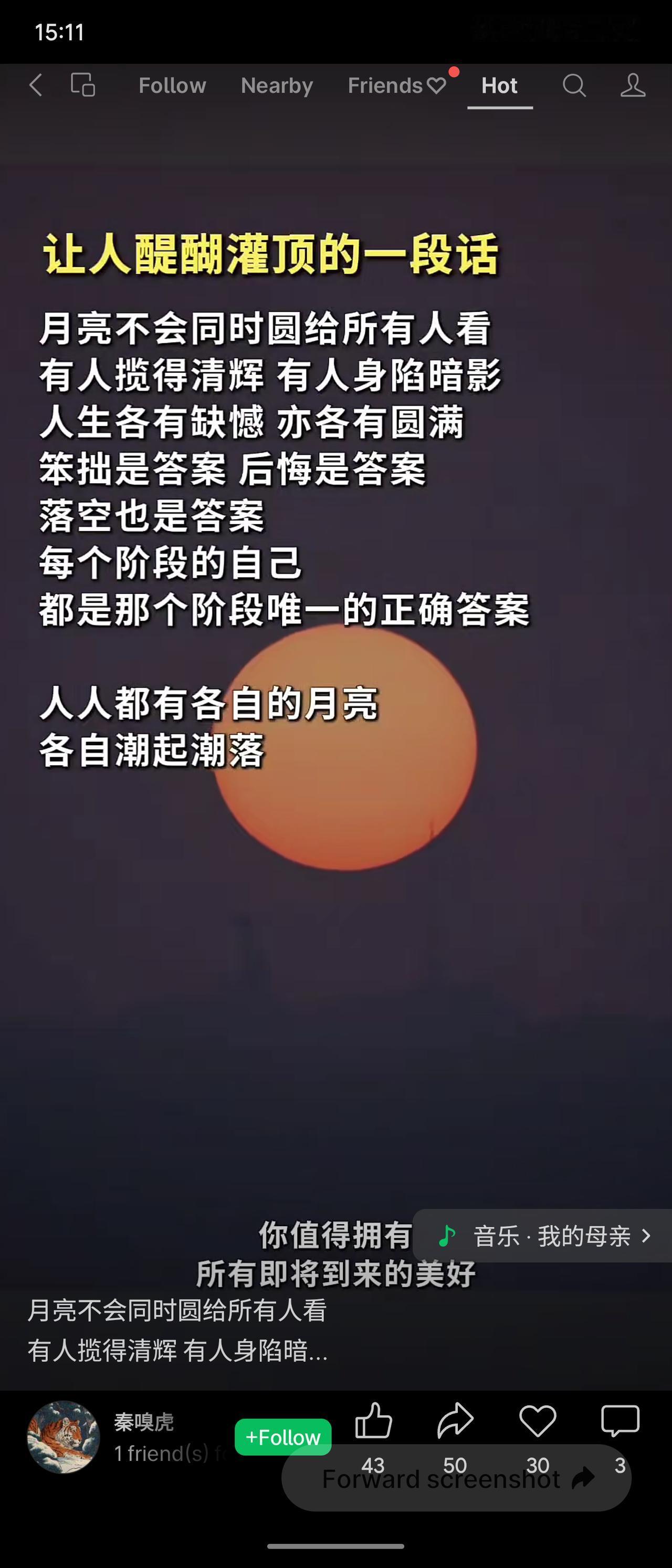 文字以月亮喻人生，指出每个人各有缺憾与圆满，笨拙、后悔、落空皆可为答案，每个阶段