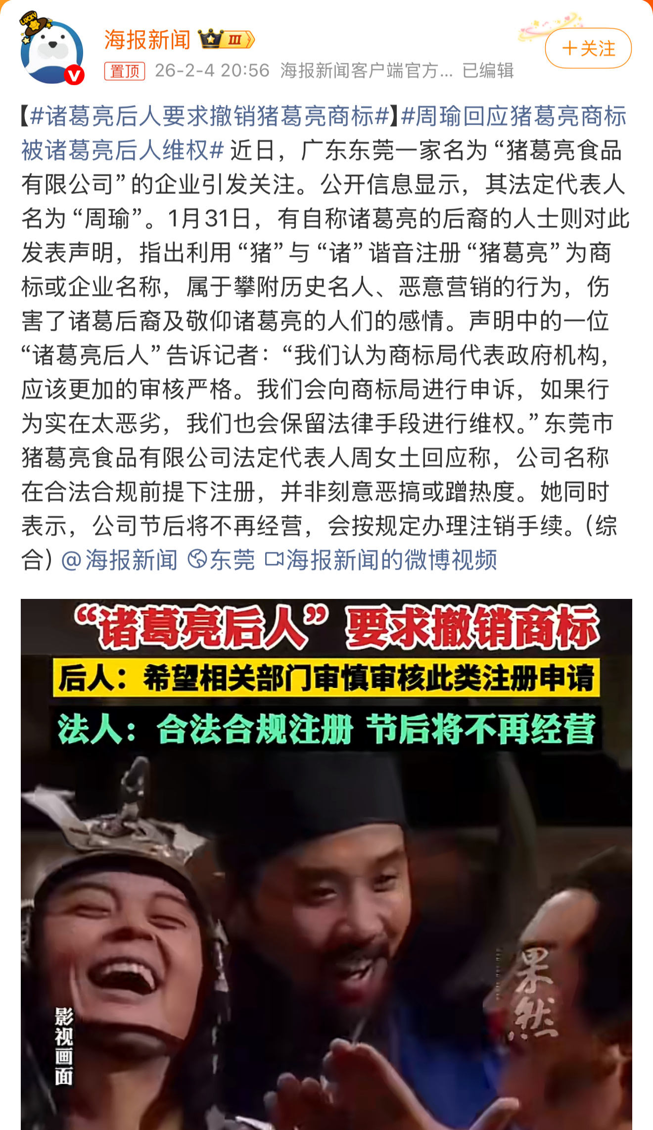 诸葛亮后人要求撤销猪葛亮商标  妥妥的“周瑜注册商标涉嫌侮辱诸葛亮”事件！看得出