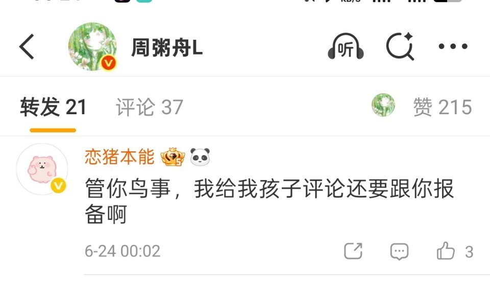 管你鸟事，老娘不想给CP粉好脸色就不给了啊有什么问题？ 