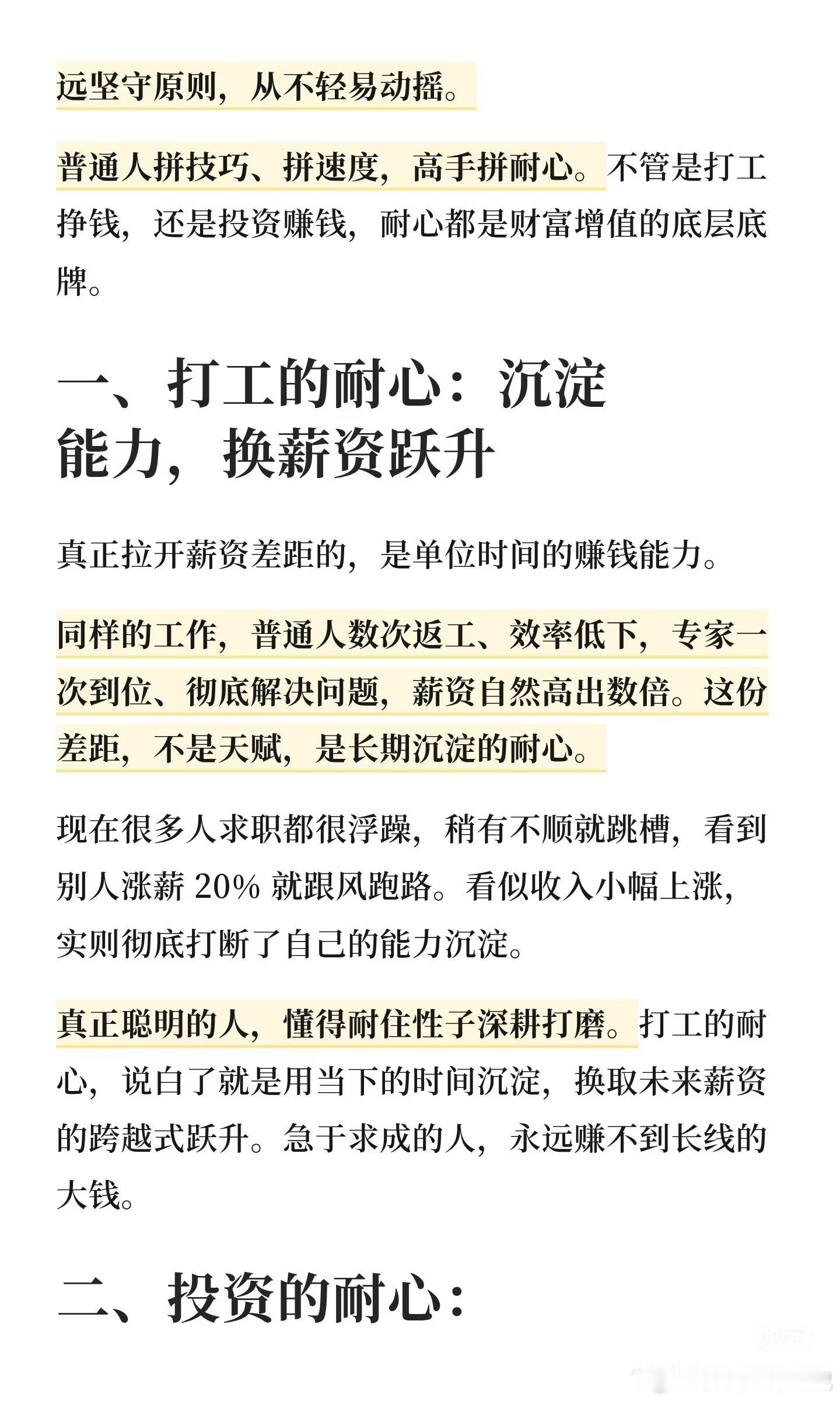 财富拉开差距的核心，从来都是耐心 