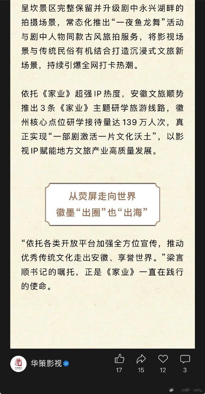 安徽新闻联播点赞家业！杨紫精品剧《家业》获省委专题会议高度肯定👍太棒了