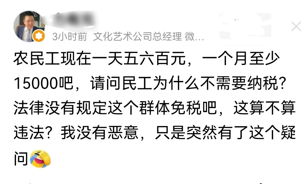 不知道哪个农民工一天有这么多收入，一个月还天天有活，多到要交个人所得税！ ​​​