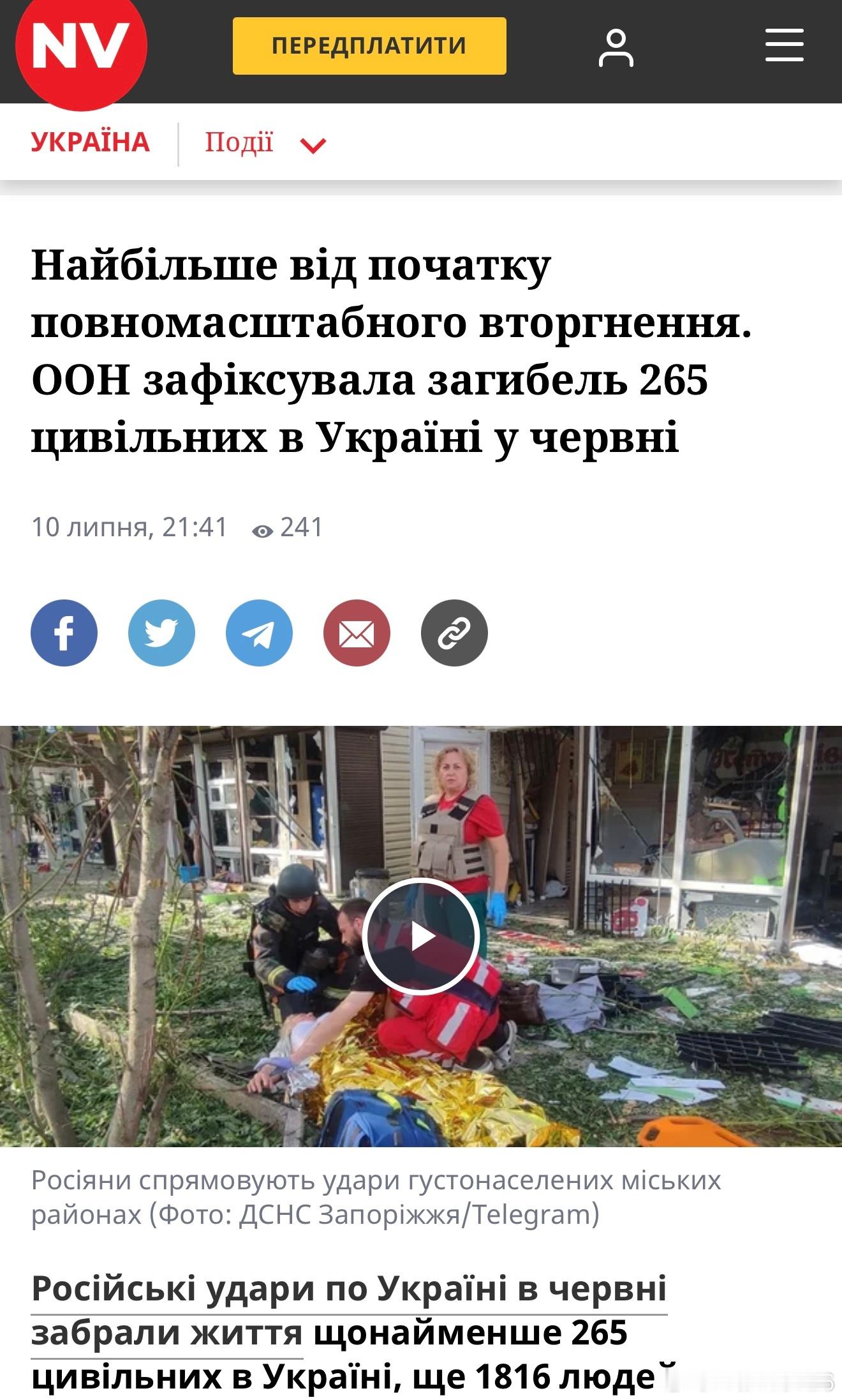 聯合國：今年6月是全面戰爭開始以來，烏克蘭平民死亡最嚴重的月份。聯合國表示，20