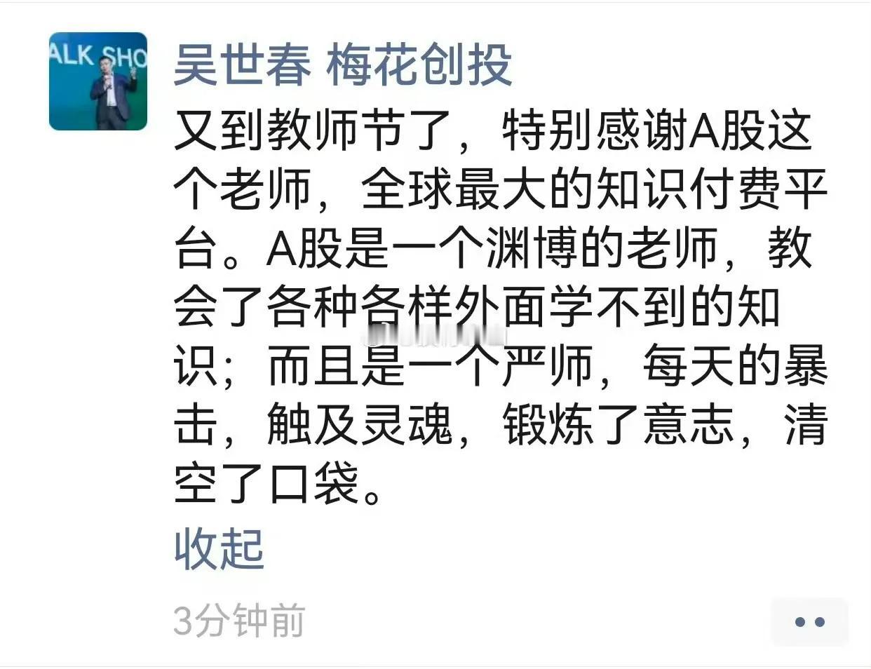 渊博的A股老师