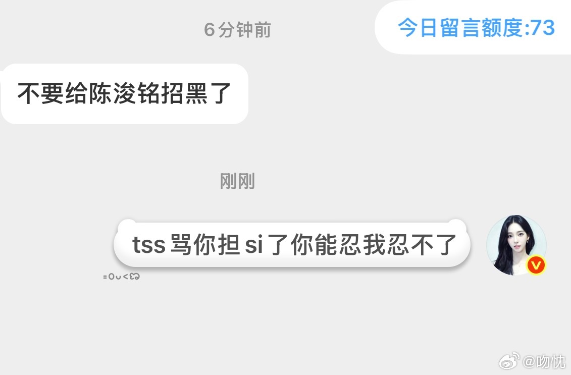 我不知道为什么总是会有同担跑过来跟我说不要招hei不要招hei，我态度就是陈浚铭