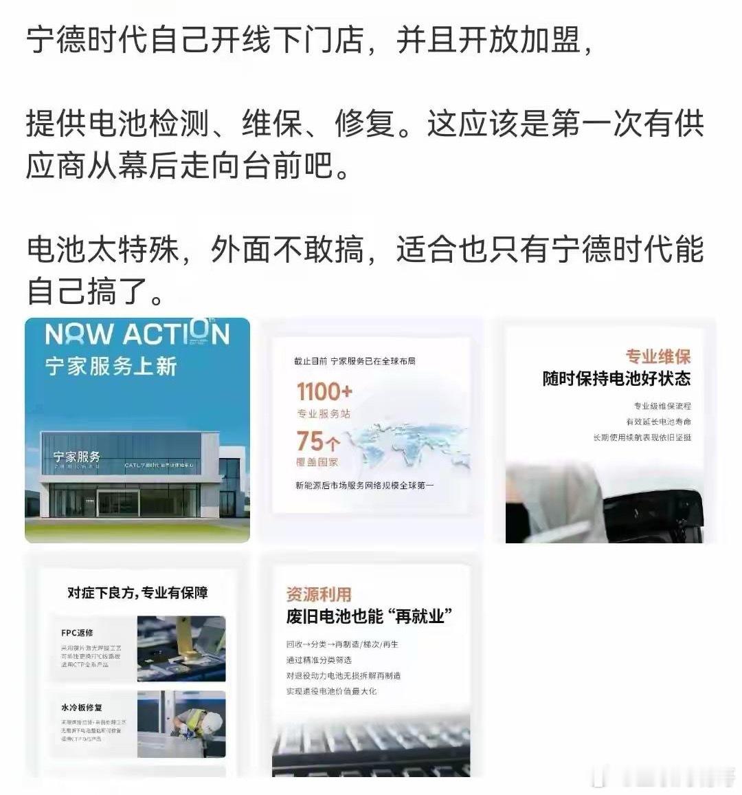 新能源车最大的痛点会得到解决了。宁德时代宣布全国开电池包专修门店，也开放给加盟店
