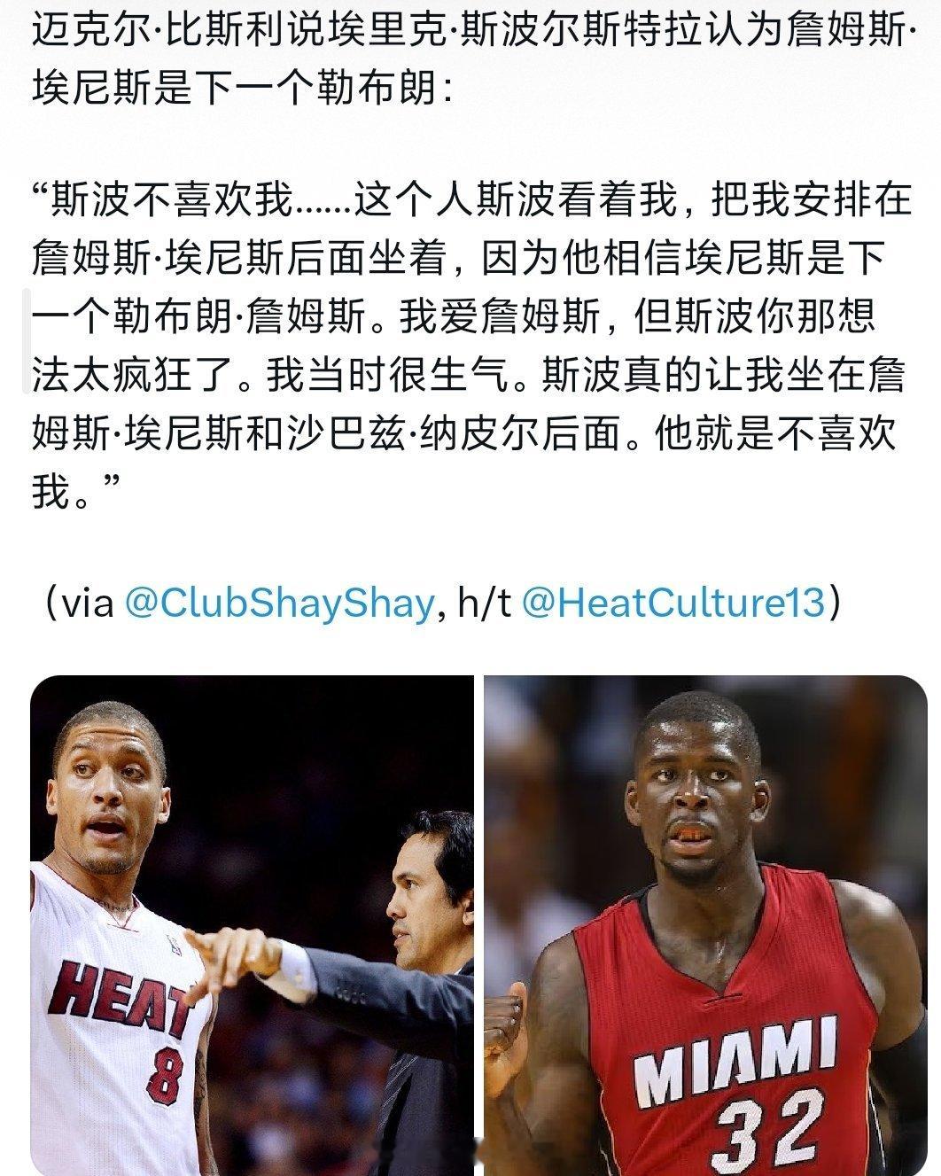 比斯利吐槽斯波，斯波认为恩尼斯是下一个詹姆斯nba季后赛