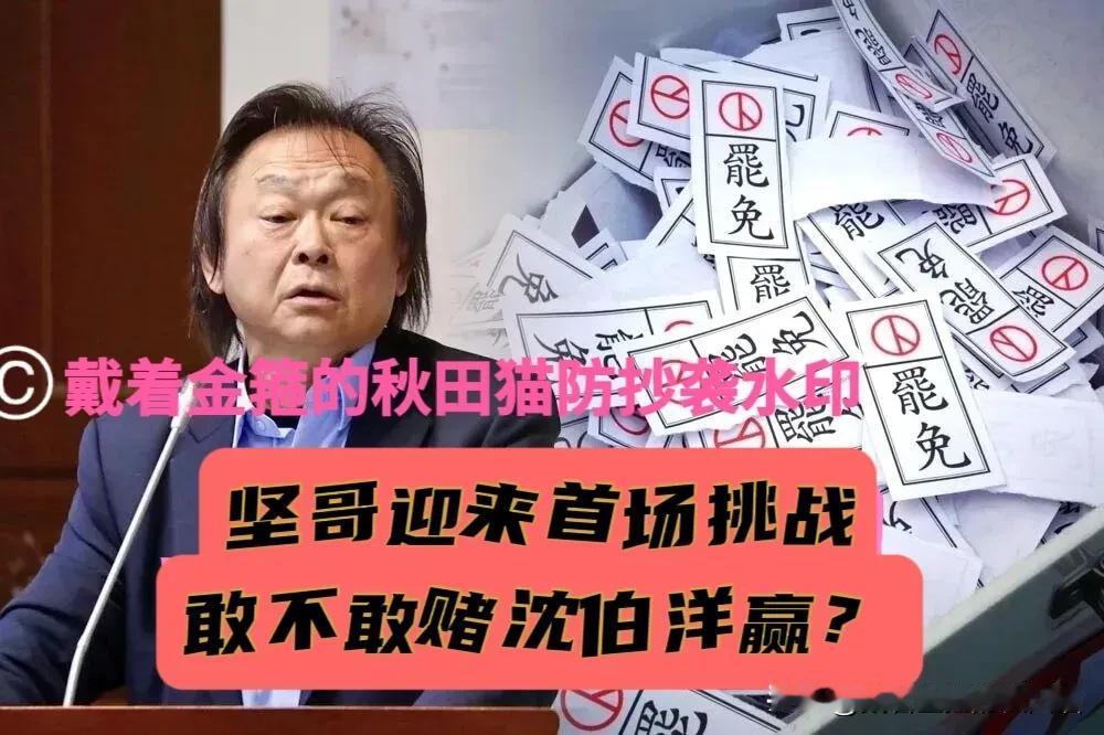 敢不敢接招？接任沈伯洋竞总副主委后，王世坚迎来首场挑战！秦慧珠喊话与其对赌100