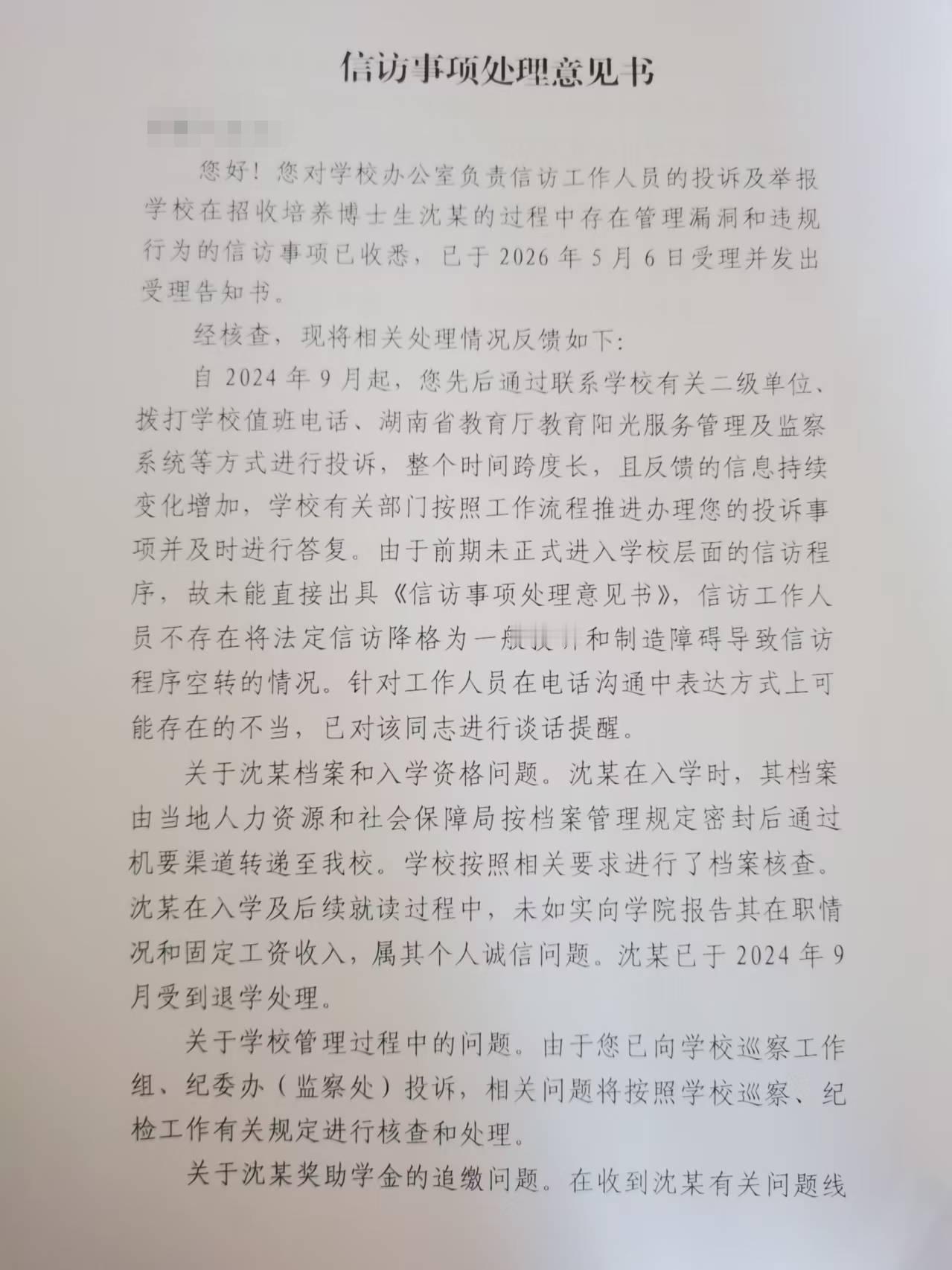 向教育部申请复查了，湖南大学到底为啥不敢向沈雷追缴违规领取的助学金呢？湖南大学 