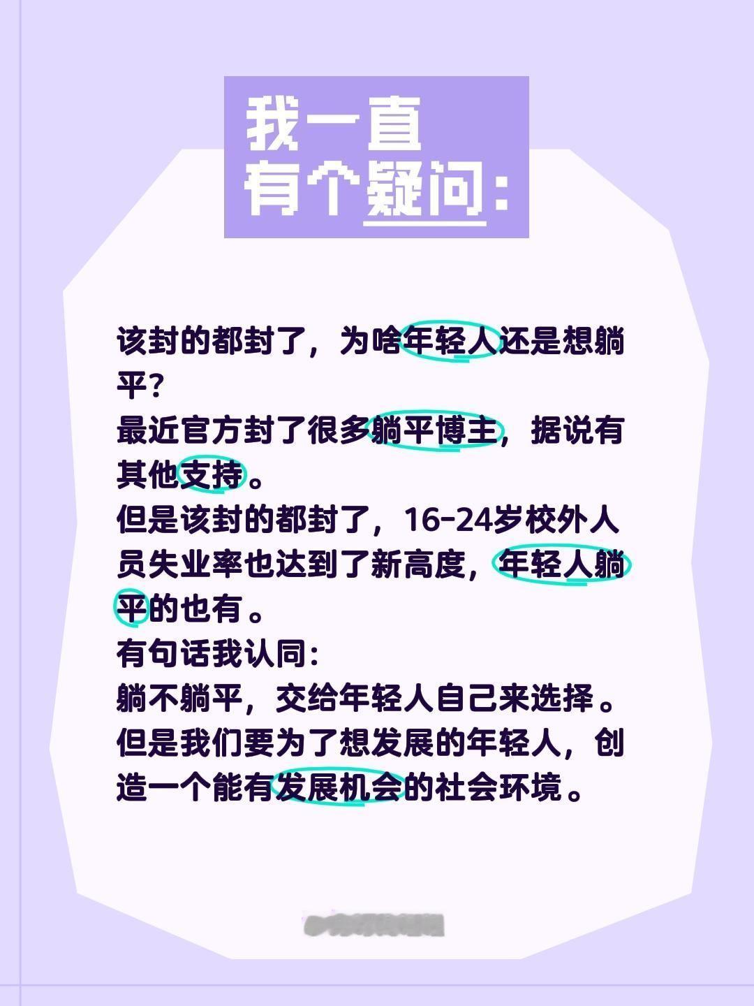 该封的都封了，为什么年轻人还是躺平？该封的都封了，为啥年轻人还是想躺平？
最近官