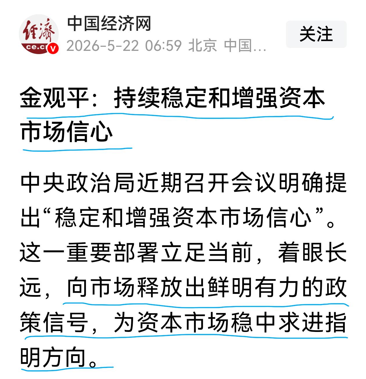 金观平及时发声：持续稳定和增强资本市场信心。A股4200点见顶回落，市场波动幅度