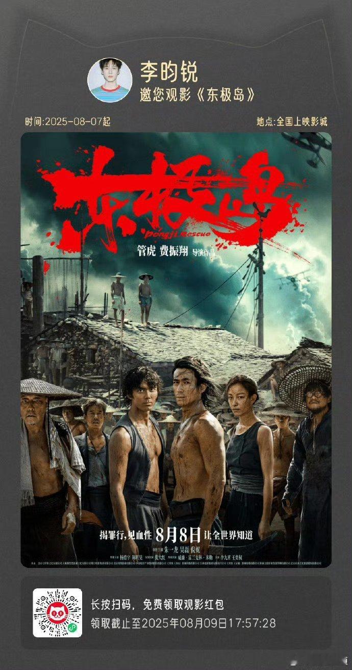 李昀锐包了10场东极岛李昀锐东极岛包场李昀锐包了10场东极岛费导的电影还有很多熟