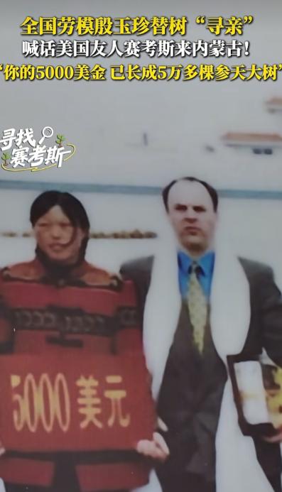 27年前，美国小伙把5000美金死死塞给在毛乌素沙漠里吃沙子的33岁中国农妇，谁