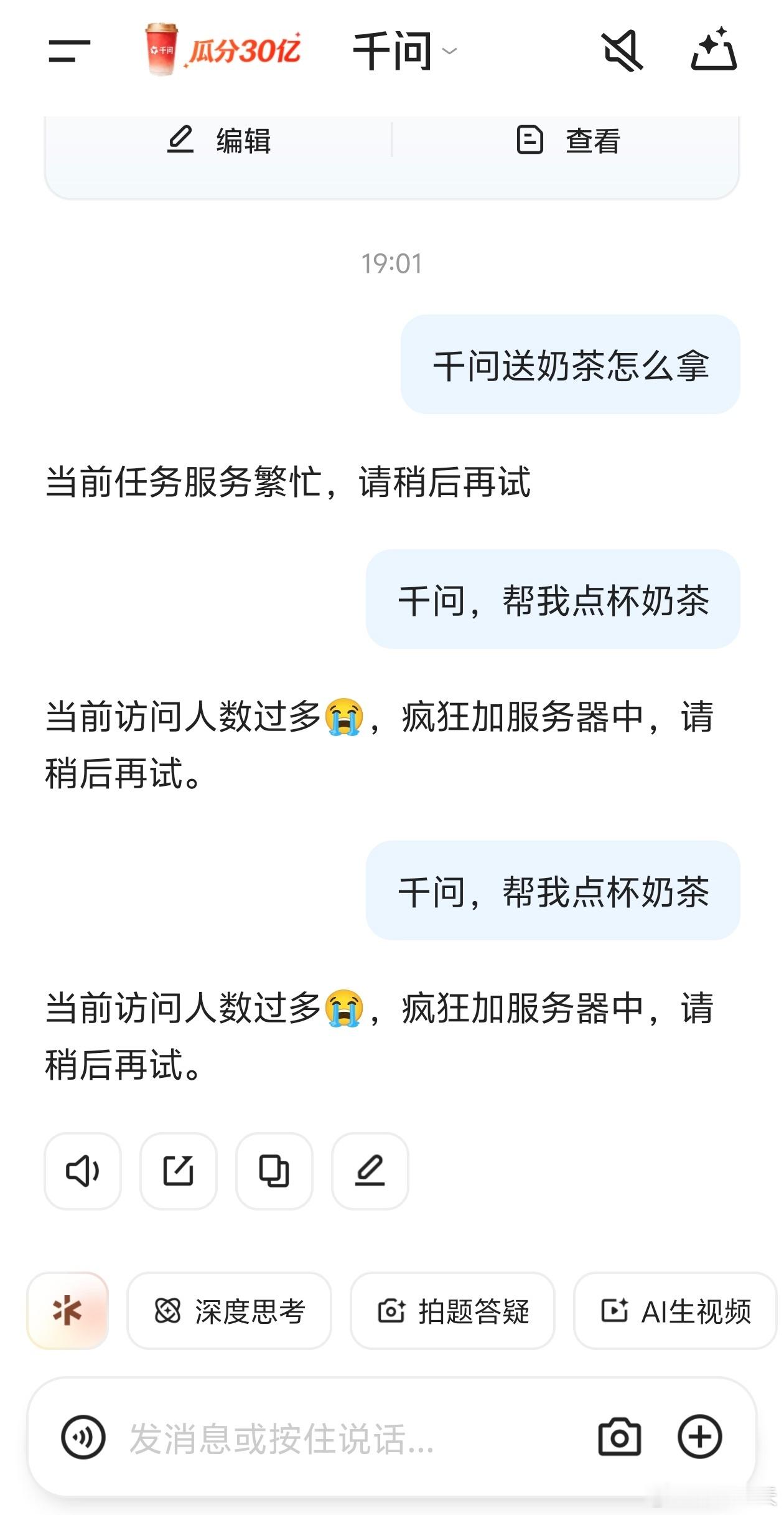 千问好像被奶茶点崩了千问送奶茶背后有阳谋1分钱奶茶受害者出现了