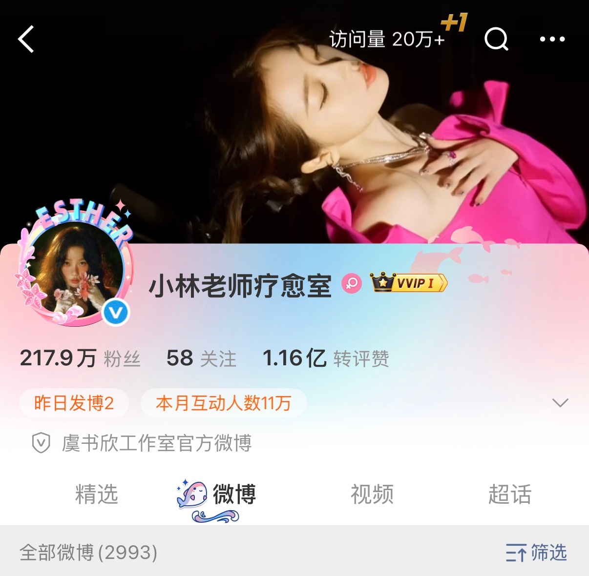 我心理委员林晚星来了